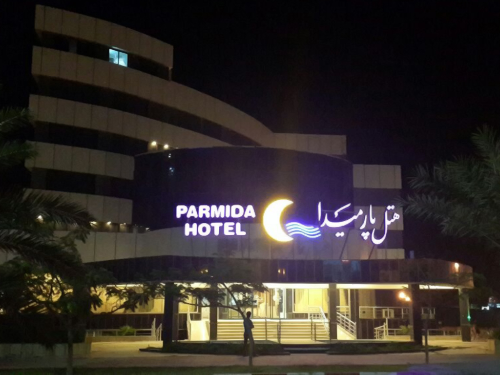 هتل پارمیدا کیش