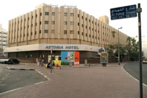 هتل آستوریا دبی